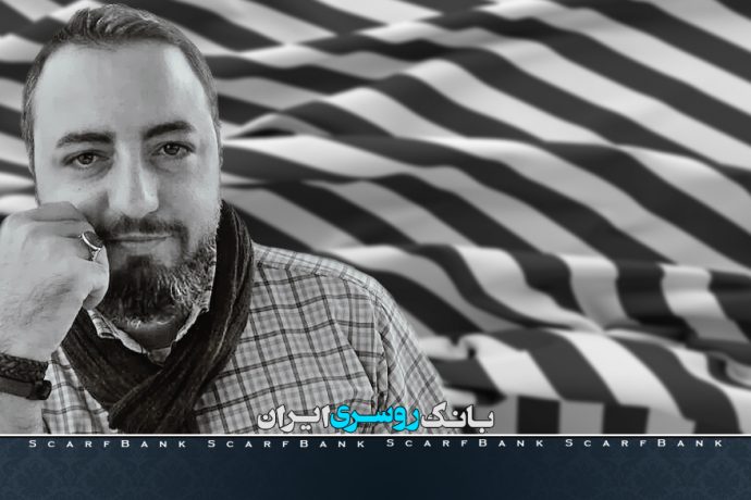 گپ و گفتی با آقای طراح روسری ایران