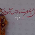 مجذوبه نوری برنده جشنواره فجر